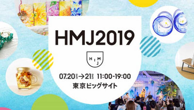 We are joining HandMade in Japan Festa 2019!