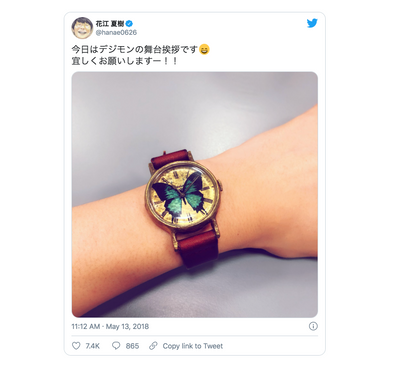 花江 夏樹さん、手作り腕時計のご愛用ありがとうございます。